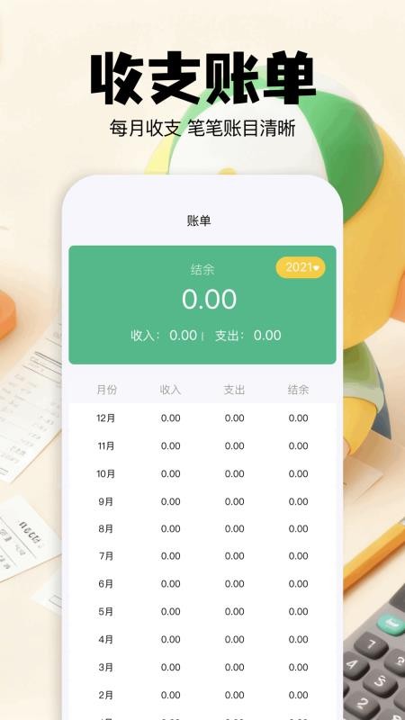 咔咔记账手机版v1.3截图2