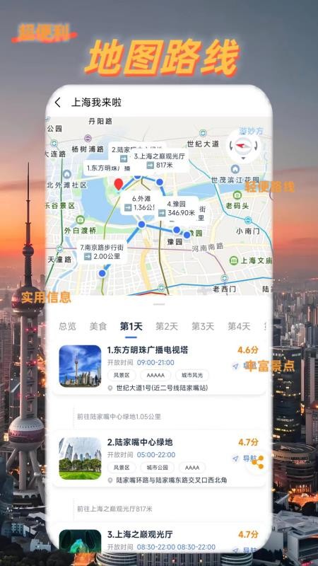 鹿线图最新版v1.2.1截图4