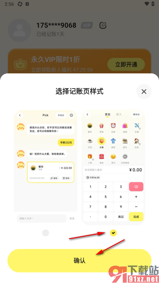 Pick记账app设置每次打开首页为手动记账样式的方法