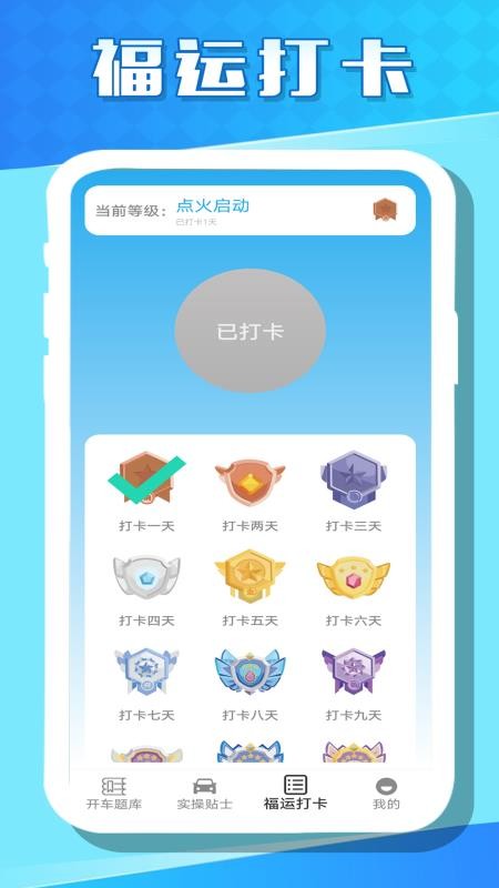 福运开车官方版v0.0.1截图4