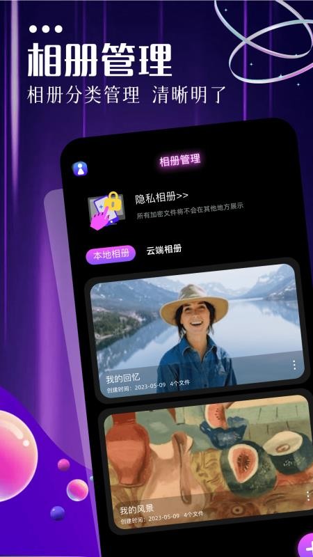 私人相册pro最新版