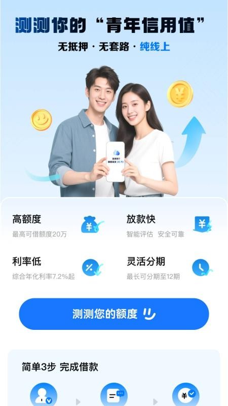 来借钱官网版v4.0.1截图2