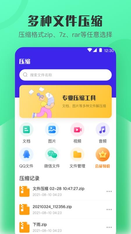手机解压7zip压缩手机版v4.3.443截图1