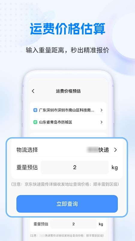 快递在线速查最新版v1.0.5截图3