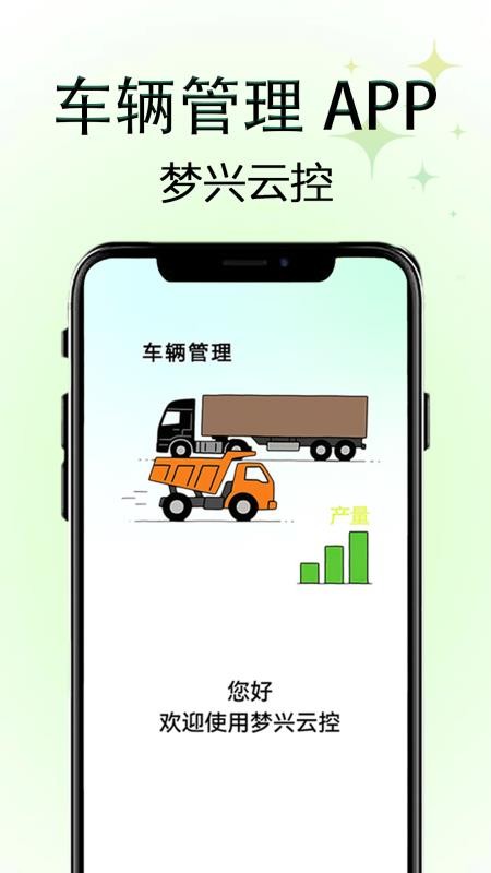 梦兴云控官方版