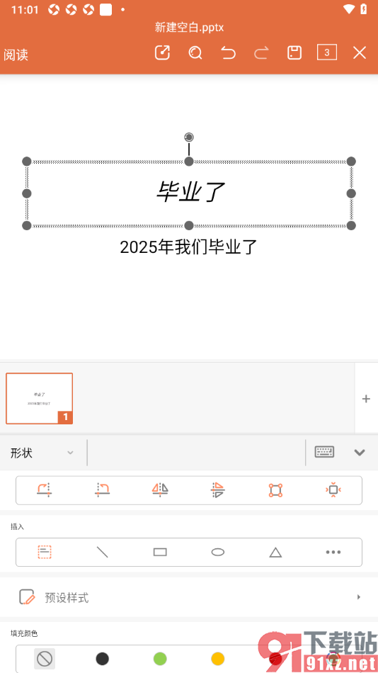 永中office手机版设置演示文稿幻灯片文字为斜体显示的方法