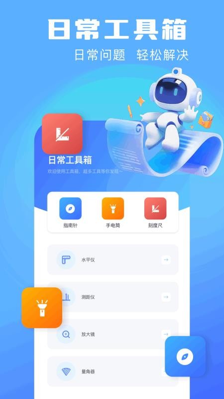 手机工具管家最新版