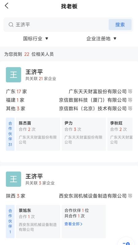 智问智查官网版v1.0.7截图5