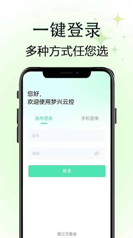 梦兴云控官方版v1.2.0截图2