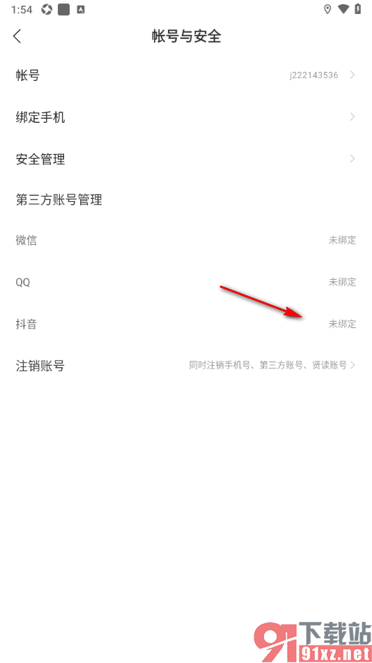 贤读app申请授权绑定抖音账号的方法