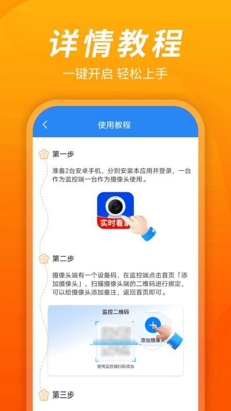 手机监控远程看家宝免费版v1.0.02.00BD截图3