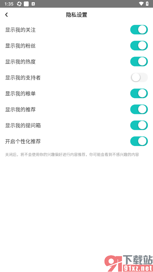 LOFTER手机版设置不允许显示我的支持者的方法