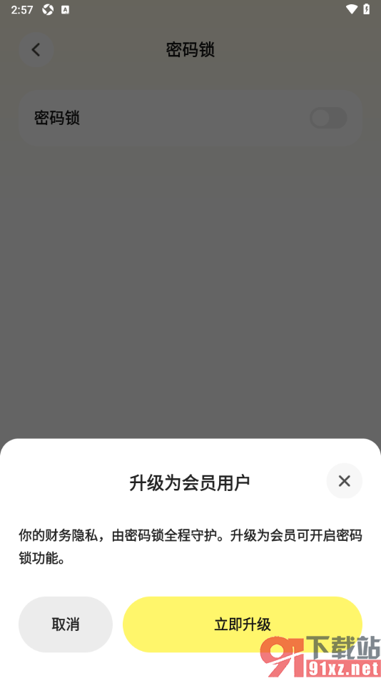 Pick记账app设置启用密码防护功能的方法