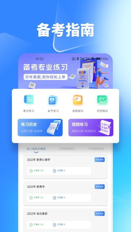 梦幻优选题库最新版v1.1截图2
