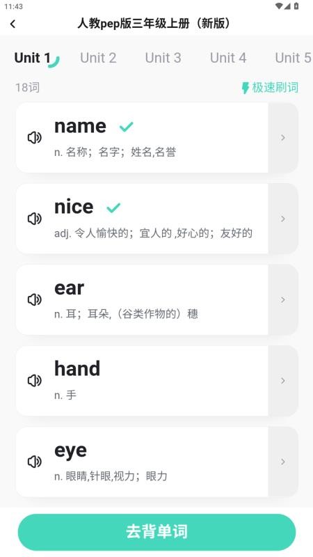倍进背单词官网版v1.0.3截图4