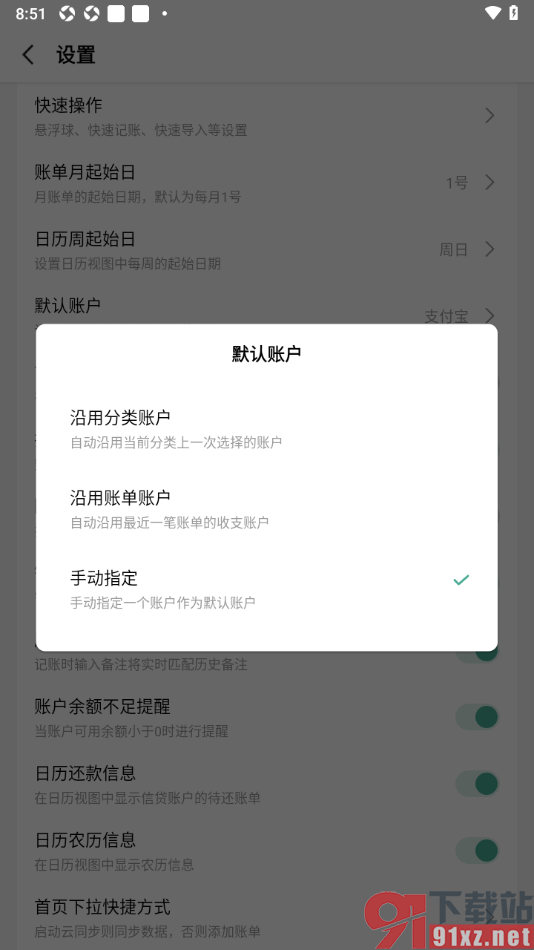 一木记账APP将默认账户设置成支付宝的方法