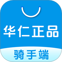 华仁正品骑手端手机版 v1.0.0