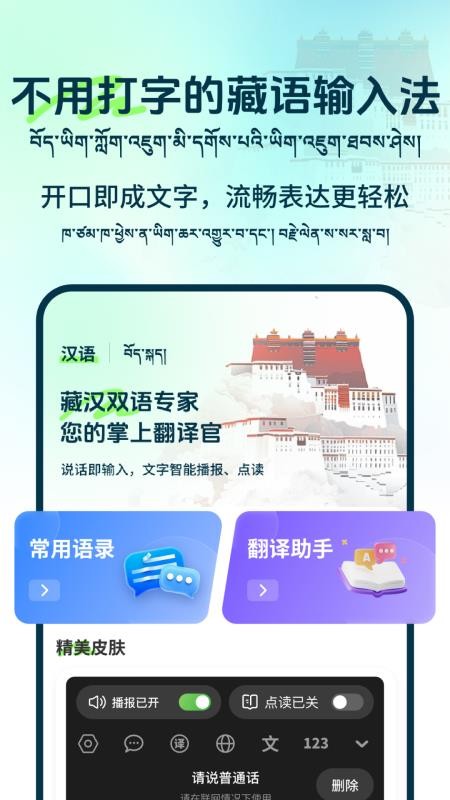 藏语点读输入法手机版v2.1.1截图5