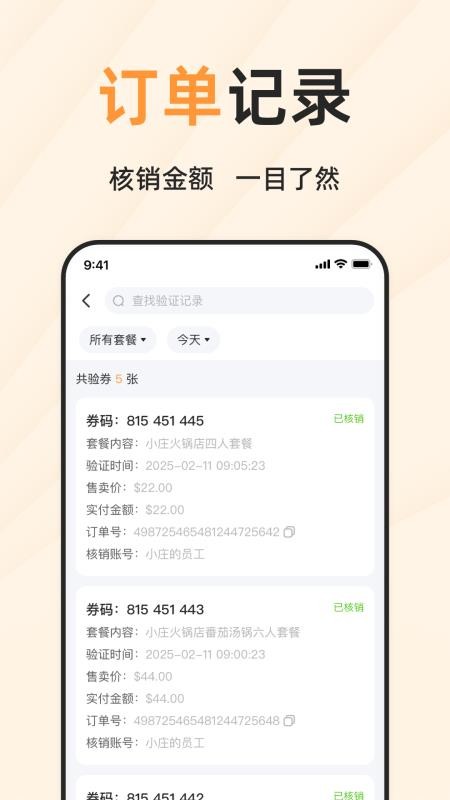 简单团商家端官方版