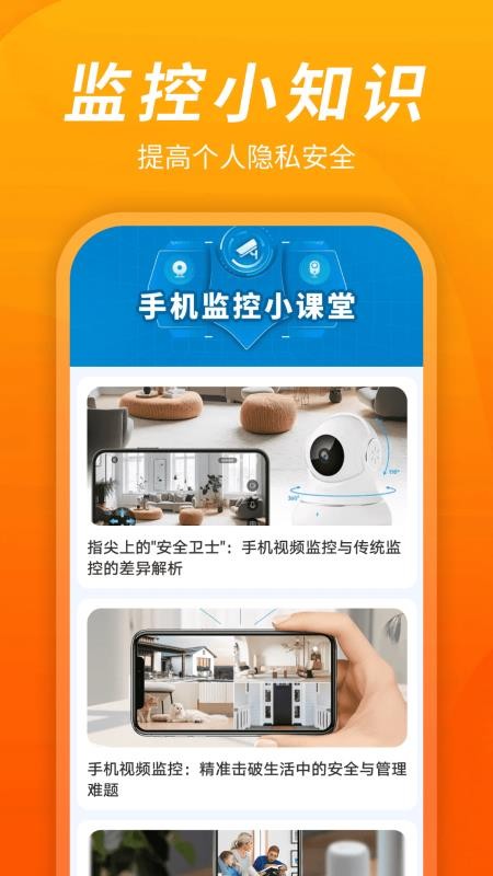 手机监控远程看家宝免费版v1.0.02.00BD截图4