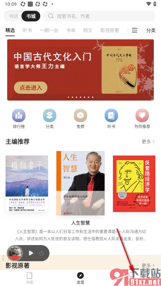 掌阅精选app设置将书架备份到云端的方法