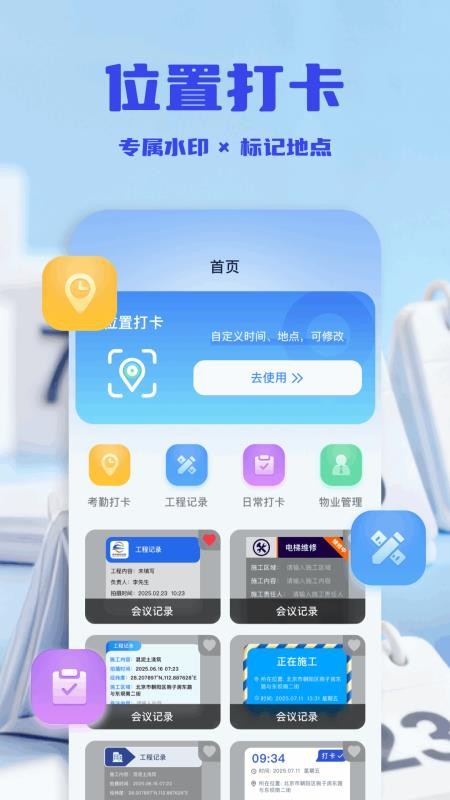 水印相机精选最新版v1.10截图1