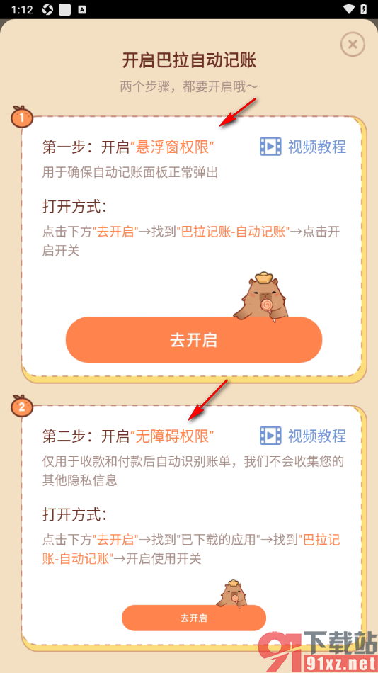 巴拉记账APP设置自动记账功能的方法
