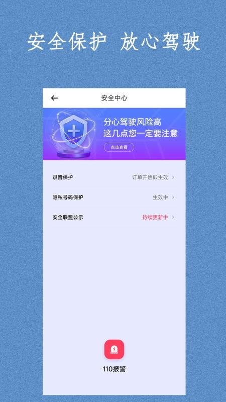 易旅出行司机端最新版