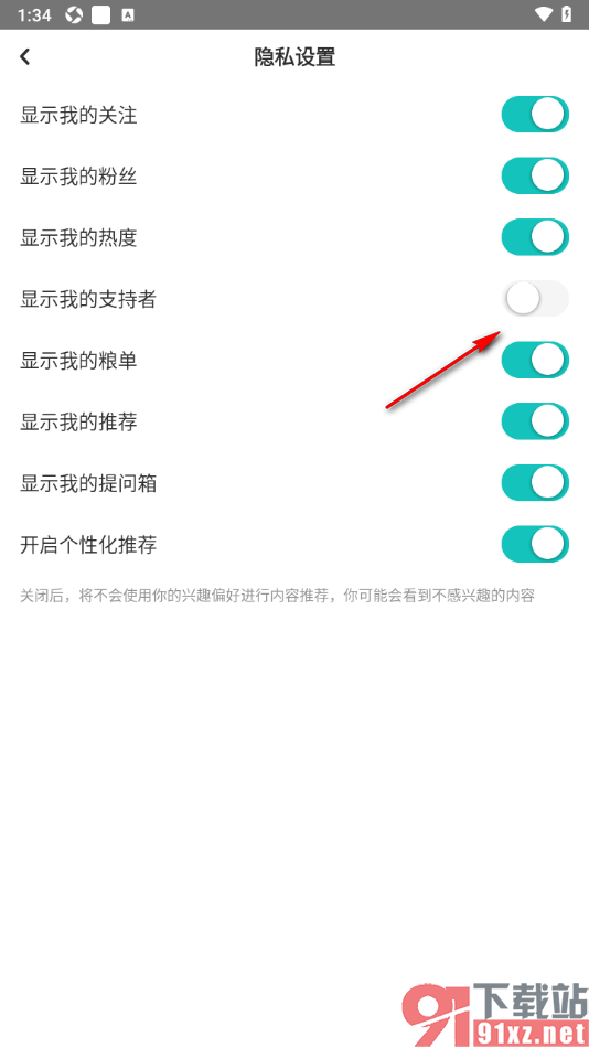 LOFTER手机版设置不允许显示我的支持者的方法
