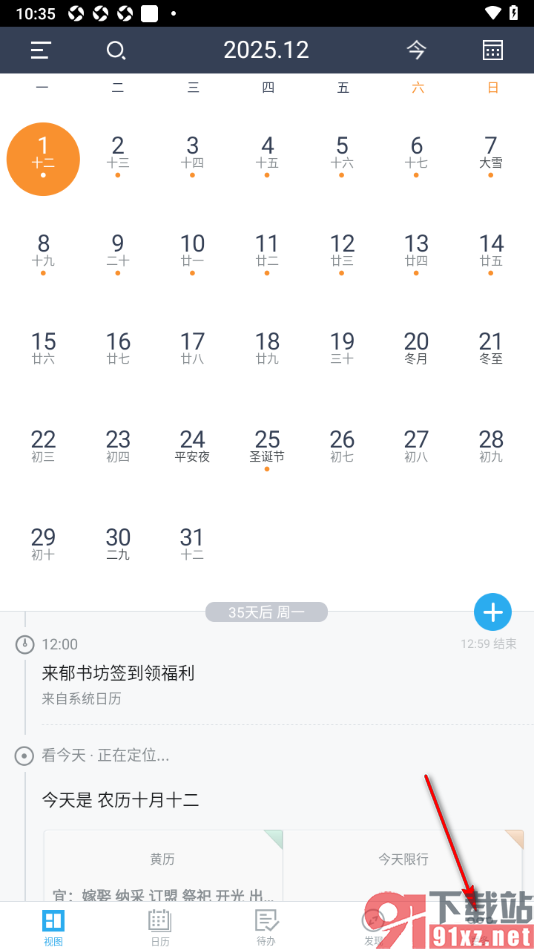 365日历APP设置日历上显示生日图标的方法