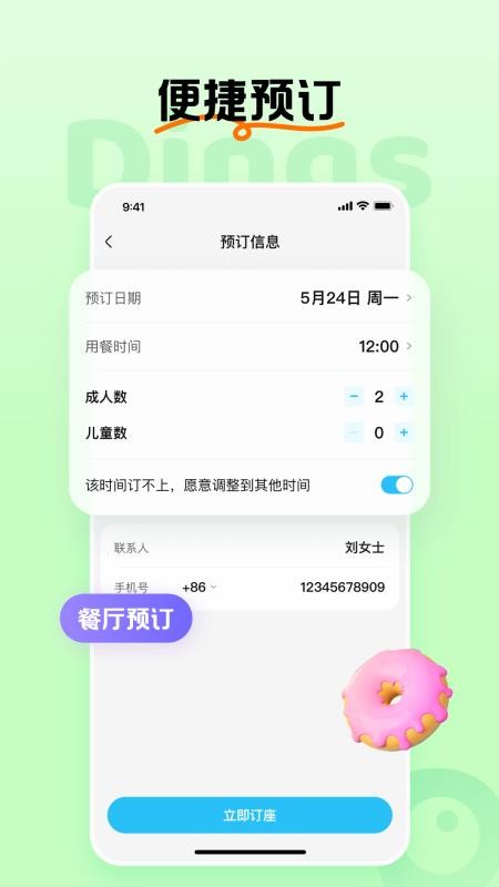 Dings omni最新版v1.5.1截图4