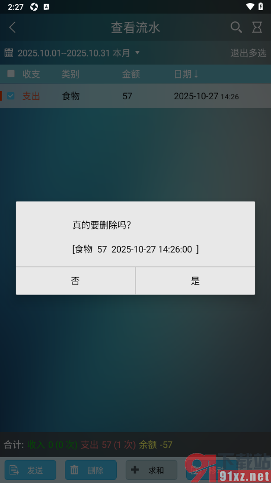 日常记账APP批量删除无用的账单数据的方法