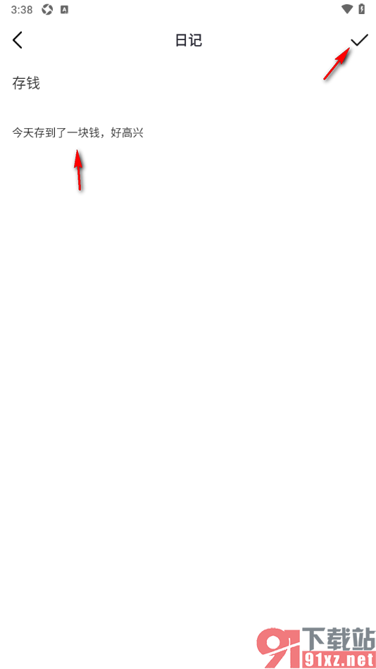 磁力宅APP编辑日记信息的方法