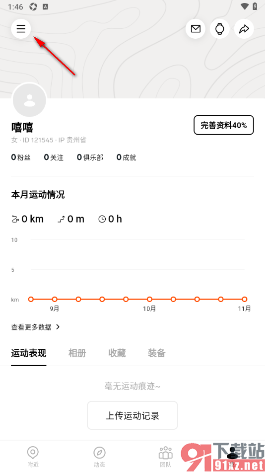 Outbase手机版设置推送新增关注提醒通知的方法