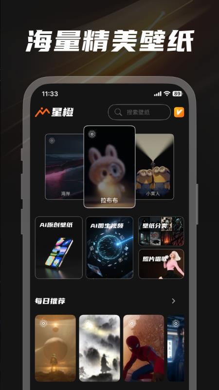 星橙手机版v1.0.5截图1