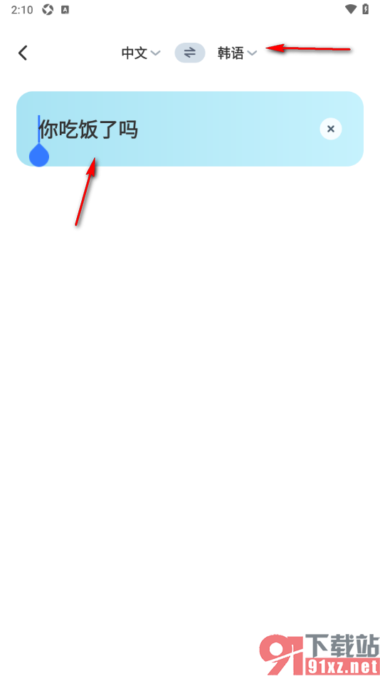 语言翻译APP设置将中文翻译成韩语的方法