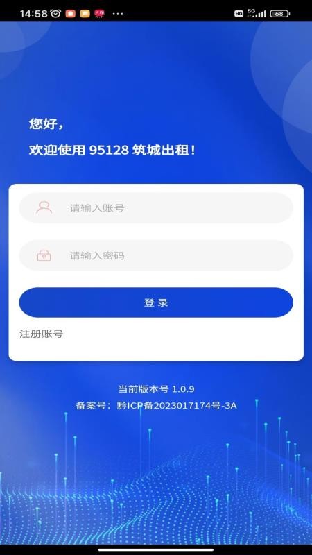 95128筑城出租官方版v1.3.6截图1