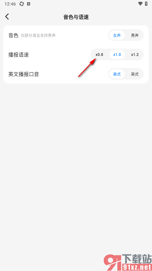 讯飞翻译app设置将美式口音切换为英式口音的方法
