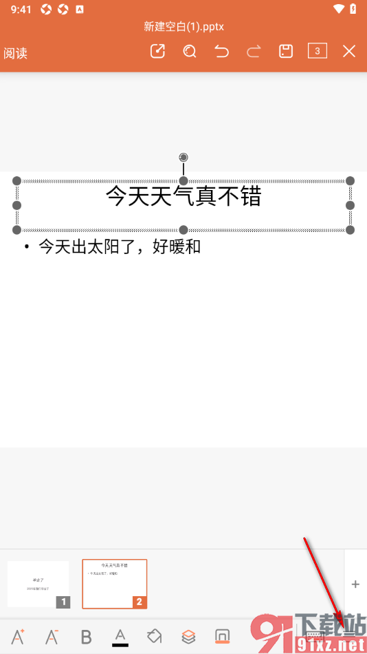 永中office手机版设置在幻灯片中导入图片的方法