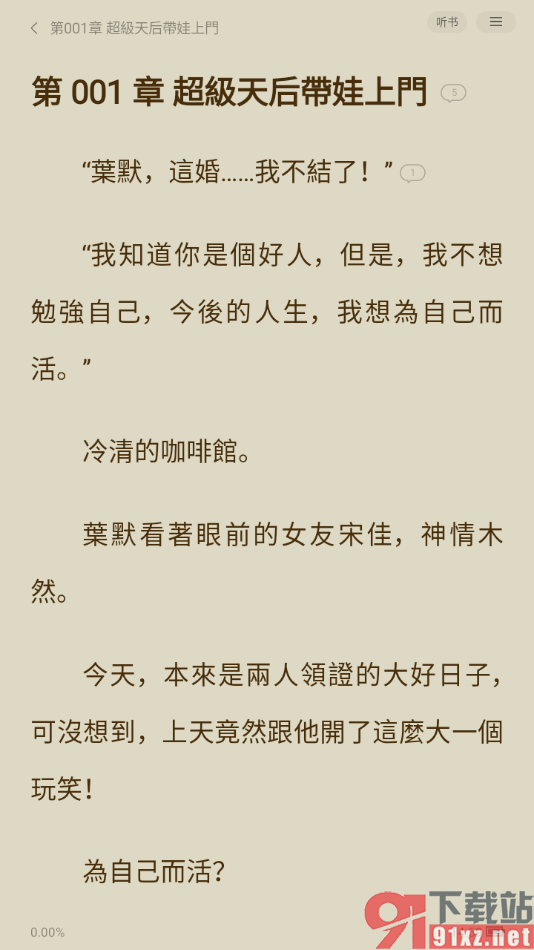 贤读app设置阅读页文字为繁体字显示的方法