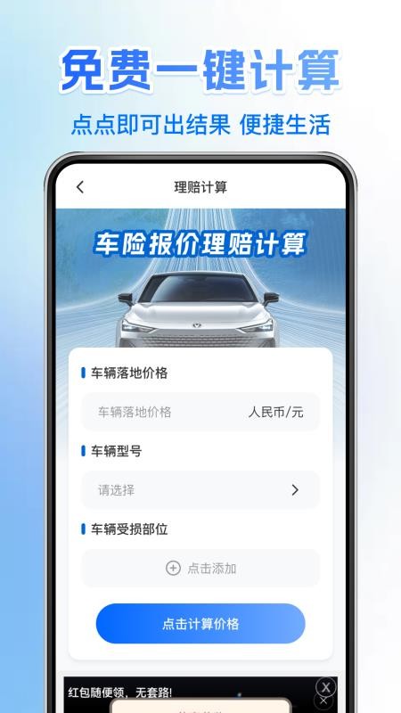 车险报价查询通手机版v1.0.4截图1