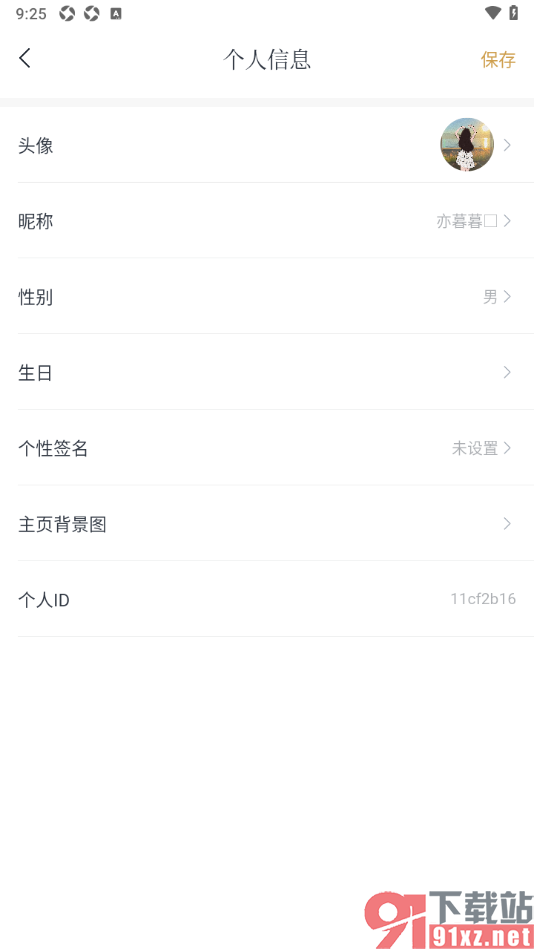典读APP设置个人主页背景图的方法