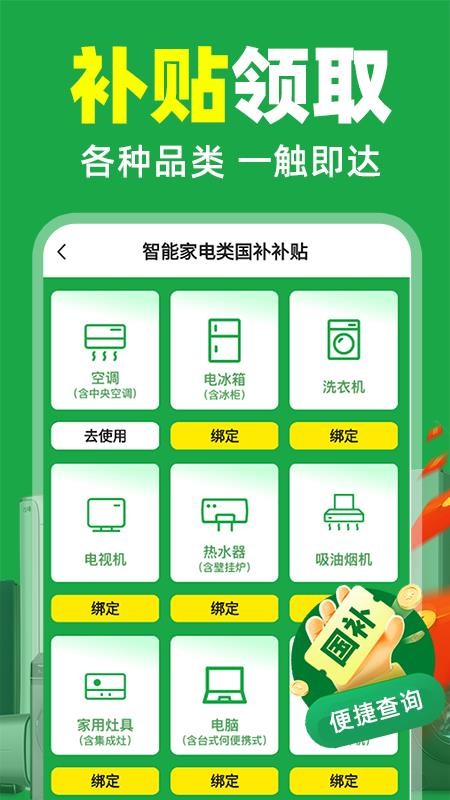 国补补贴查询官网版