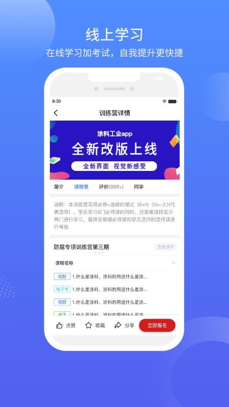 涂料工业在线官网版v9.7.0截图3