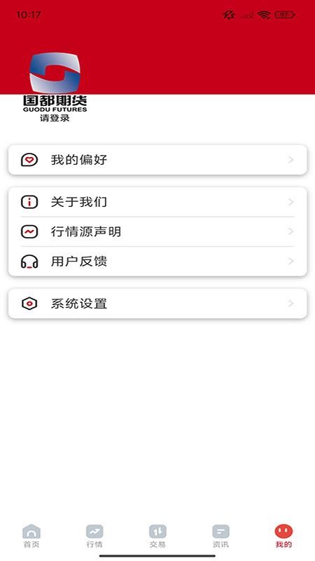 国都期货通手机版v1.2.0截图4