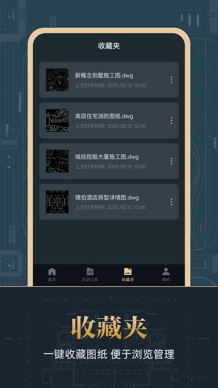 CAD掌上看图宝手机版v1.0.3截图3