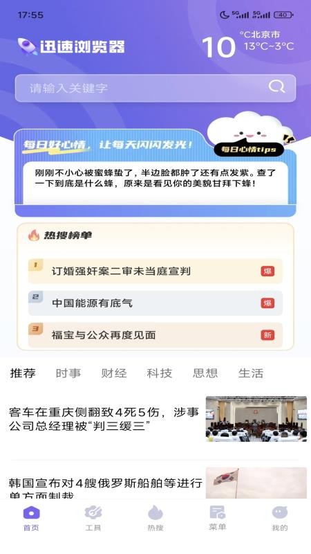 迅速浏览器免费版v1.0.0截图1