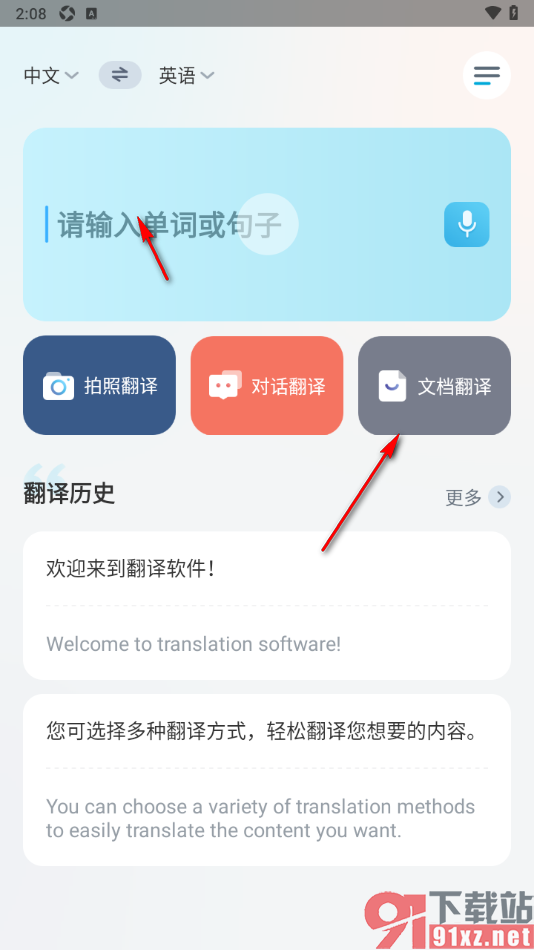 语言翻译APP设置进行中英语音翻译内容的方法