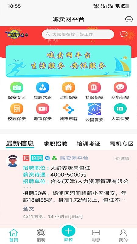 喊卖网平台软件v1.0截图1