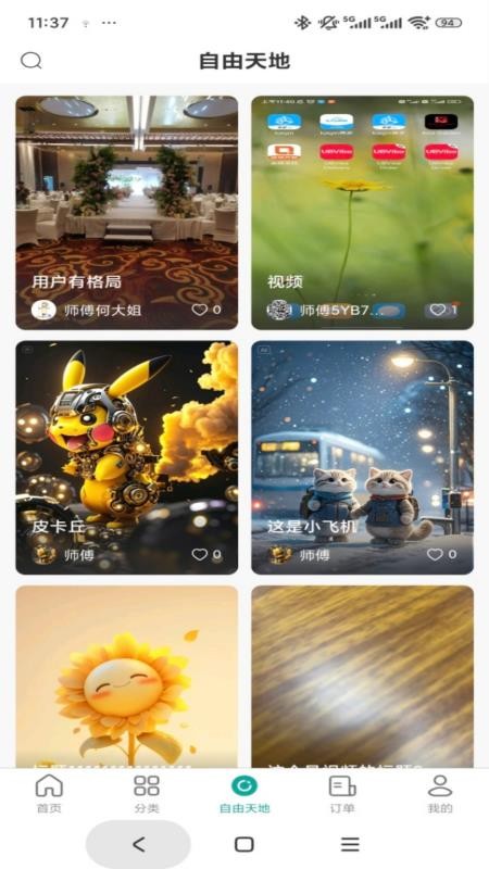 世事帮家政帮手机版v1.0.4截图2